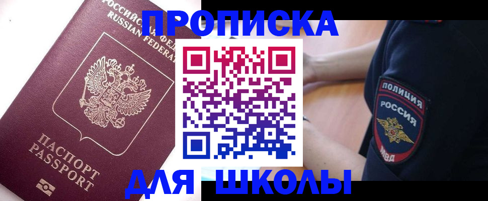 прописка штамп в Свободном